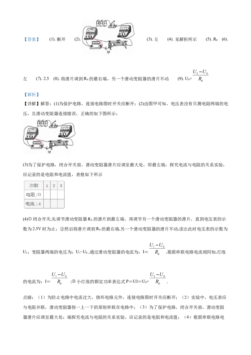 2017年辽宁省鞍山市中考物理试卷（解析）_中考真题_4.物理中考真题2015-2024年_地区卷_辽宁物理_辽宁物理_鞍山物理13-22