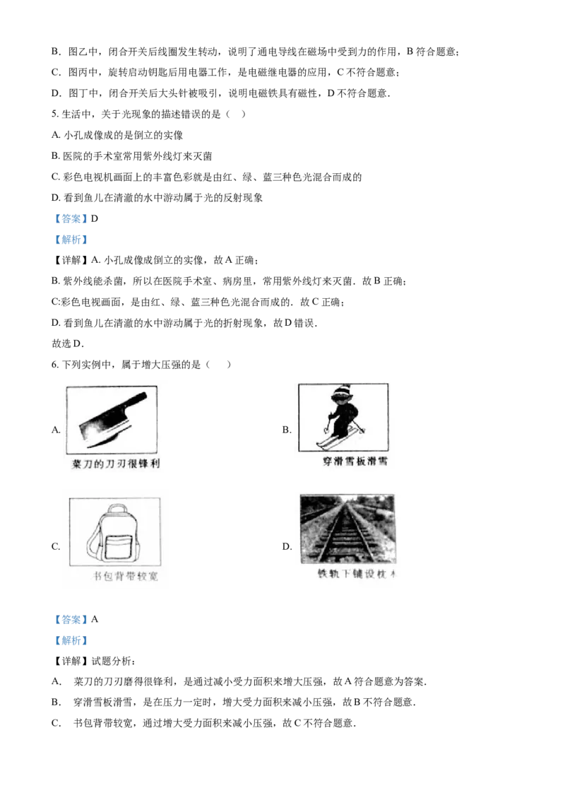 2017年辽宁省鞍山市中考物理试卷（解析）_中考真题_4.物理中考真题2015-2024年_地区卷_辽宁物理_辽宁物理_鞍山物理13-22