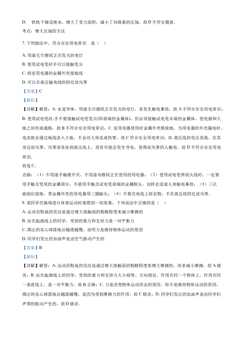 2017年辽宁省鞍山市中考物理试卷（解析）_中考真题_4.物理中考真题2015-2024年_地区卷_辽宁物理_辽宁物理_鞍山物理13-22