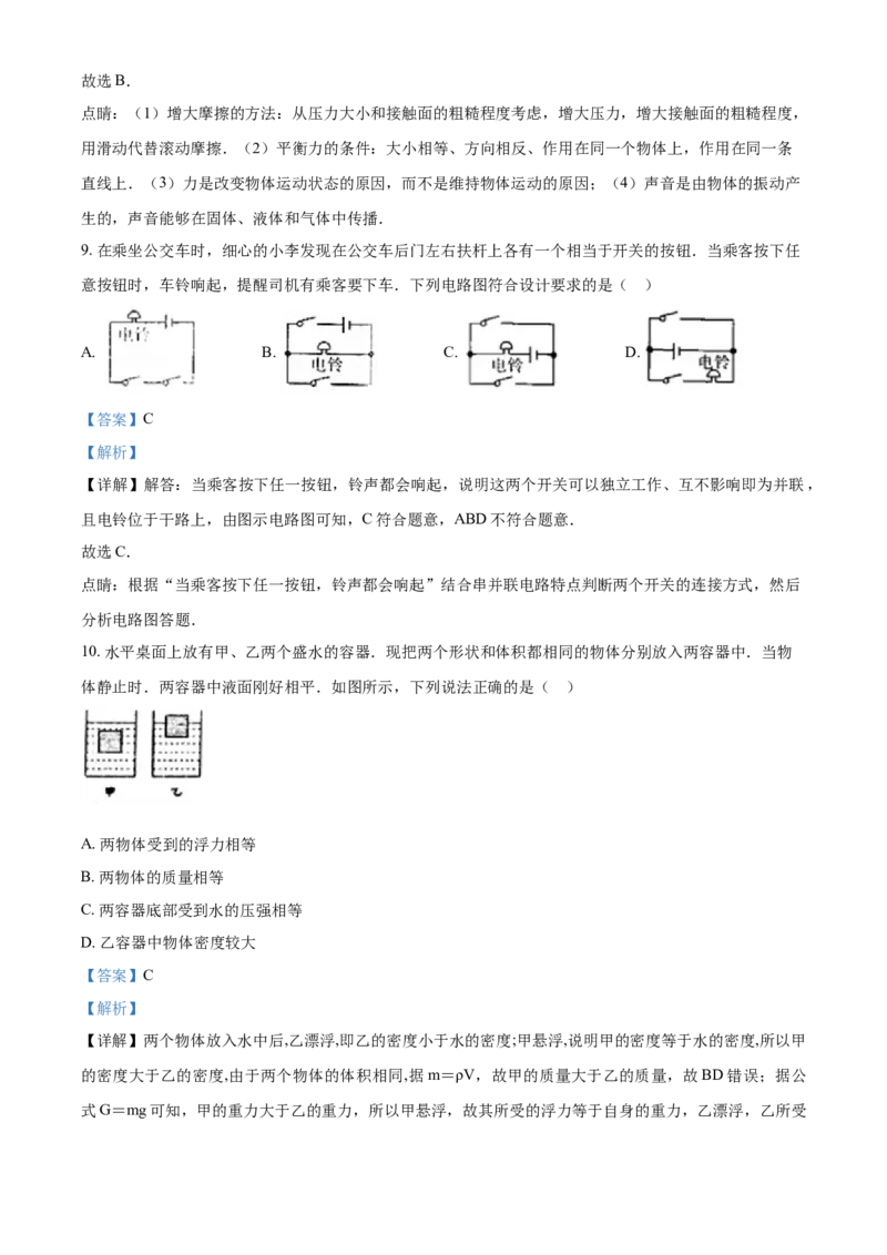 2017年辽宁省鞍山市中考物理试卷（解析）_中考真题_4.物理中考真题2015-2024年_地区卷_辽宁物理_辽宁物理_鞍山物理13-22