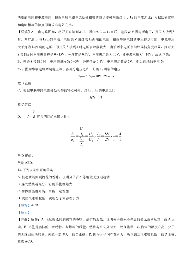 2017年辽宁省鞍山市中考物理试卷（解析）_中考真题_4.物理中考真题2015-2024年_地区卷_辽宁物理_辽宁物理_鞍山物理13-22