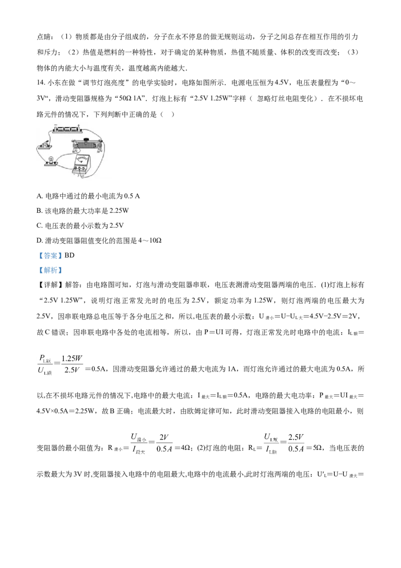2017年辽宁省鞍山市中考物理试卷（解析）_中考真题_4.物理中考真题2015-2024年_地区卷_辽宁物理_辽宁物理_鞍山物理13-22