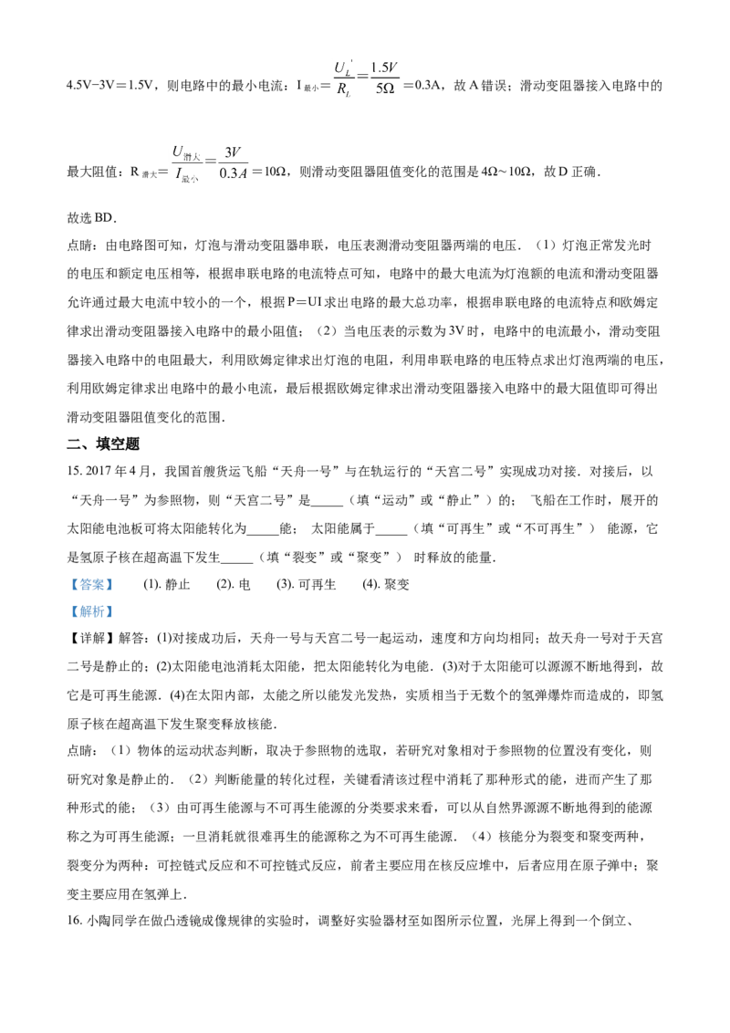 2017年辽宁省鞍山市中考物理试卷（解析）_中考真题_4.物理中考真题2015-2024年_地区卷_辽宁物理_辽宁物理_鞍山物理13-22