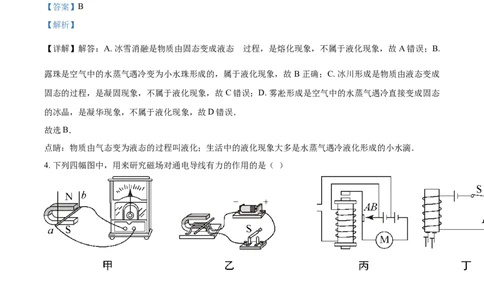 2017年辽宁省鞍山市中考物理试卷（解析）_中考真题_4.物理中考真题2015-2024年_地区卷_辽宁物理_辽宁物理_鞍山物理13-22
