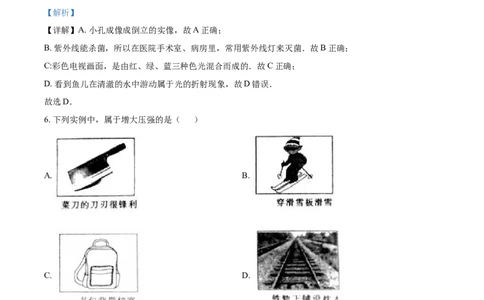 2017年辽宁省鞍山市中考物理试卷（解析）_中考真题_4.物理中考真题2015-2024年_地区卷_辽宁物理_辽宁物理_鞍山物理13-22