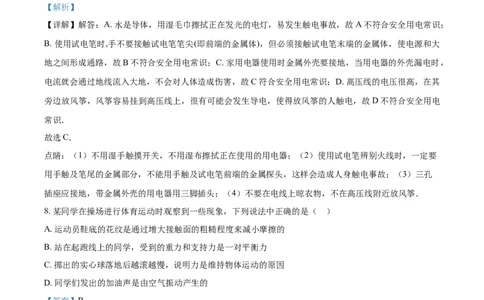2017年辽宁省鞍山市中考物理试卷（解析）_中考真题_4.物理中考真题2015-2024年_地区卷_辽宁物理_辽宁物理_鞍山物理13-22