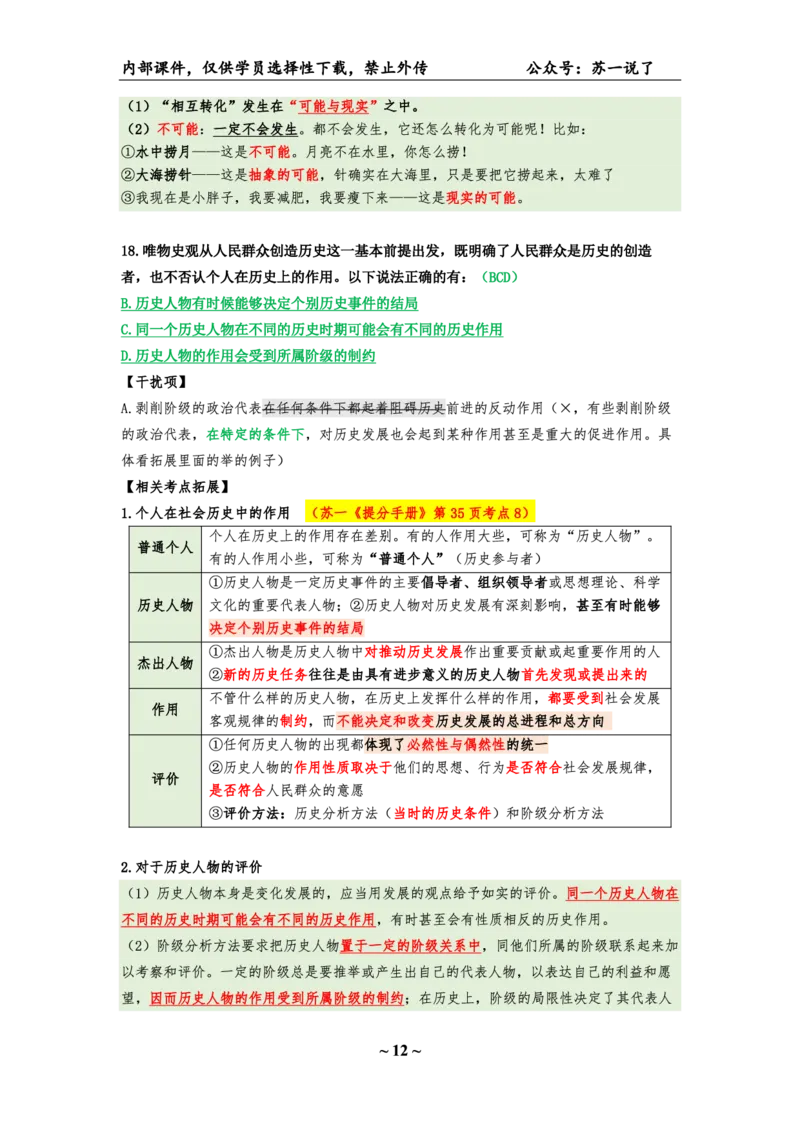 25八套卷：选择题速背笔记（第四套）_2026考公资料_（49）政治理论合集_政治理论合集_2025考研政治pdf（笔记）_肖秀荣考研政治_25肖八《选择题速背笔记》