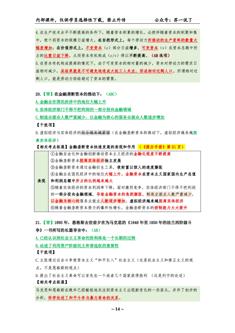 25八套卷：选择题速背笔记（第四套）_2026考公资料_（49）政治理论合集_政治理论合集_2025考研政治pdf（笔记）_肖秀荣考研政治_25肖八《选择题速背笔记》