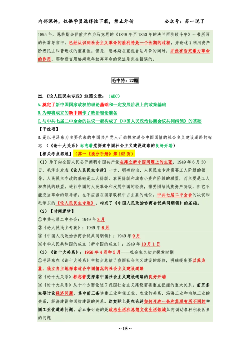25八套卷：选择题速背笔记（第四套）_2026考公资料_（49）政治理论合集_政治理论合集_2025考研政治pdf（笔记）_肖秀荣考研政治_25肖八《选择题速背笔记》