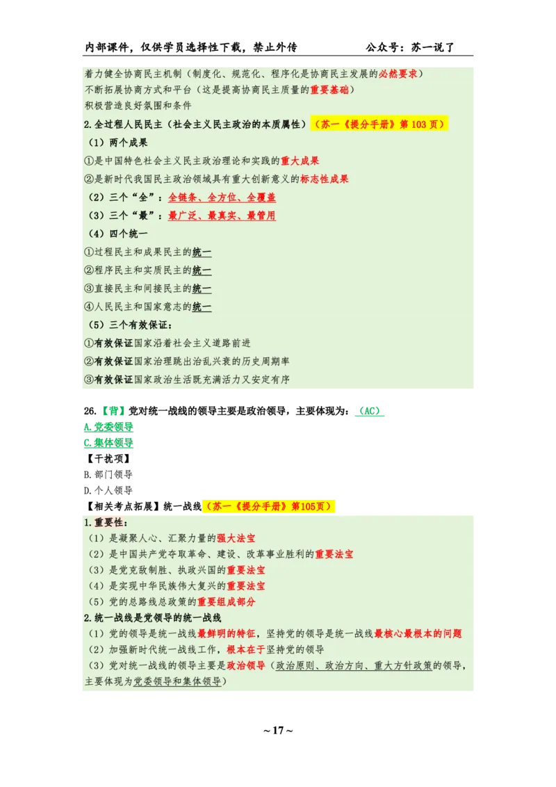 25八套卷：选择题速背笔记（第四套）_2026考公资料_（49）政治理论合集_政治理论合集_2025考研政治pdf（笔记）_肖秀荣考研政治_25肖八《选择题速背笔记》