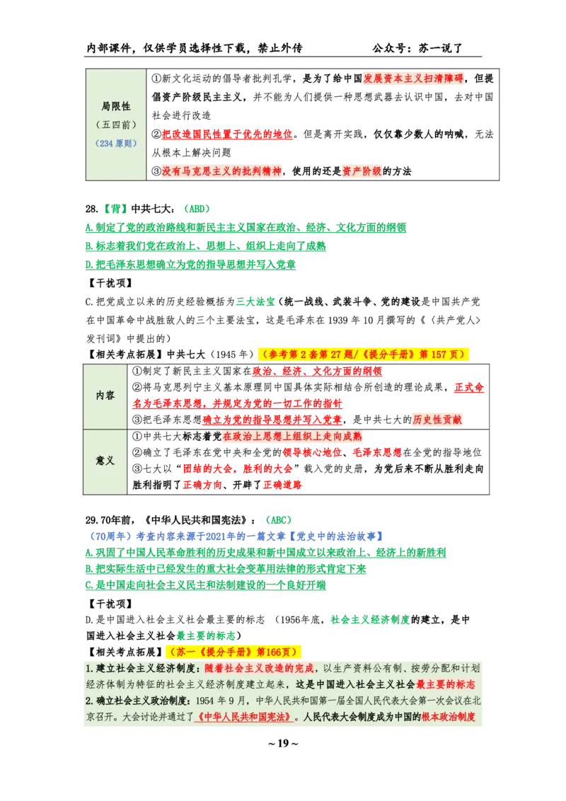 25八套卷：选择题速背笔记（第四套）_2026考公资料_（49）政治理论合集_政治理论合集_2025考研政治pdf（笔记）_肖秀荣考研政治_25肖八《选择题速背笔记》