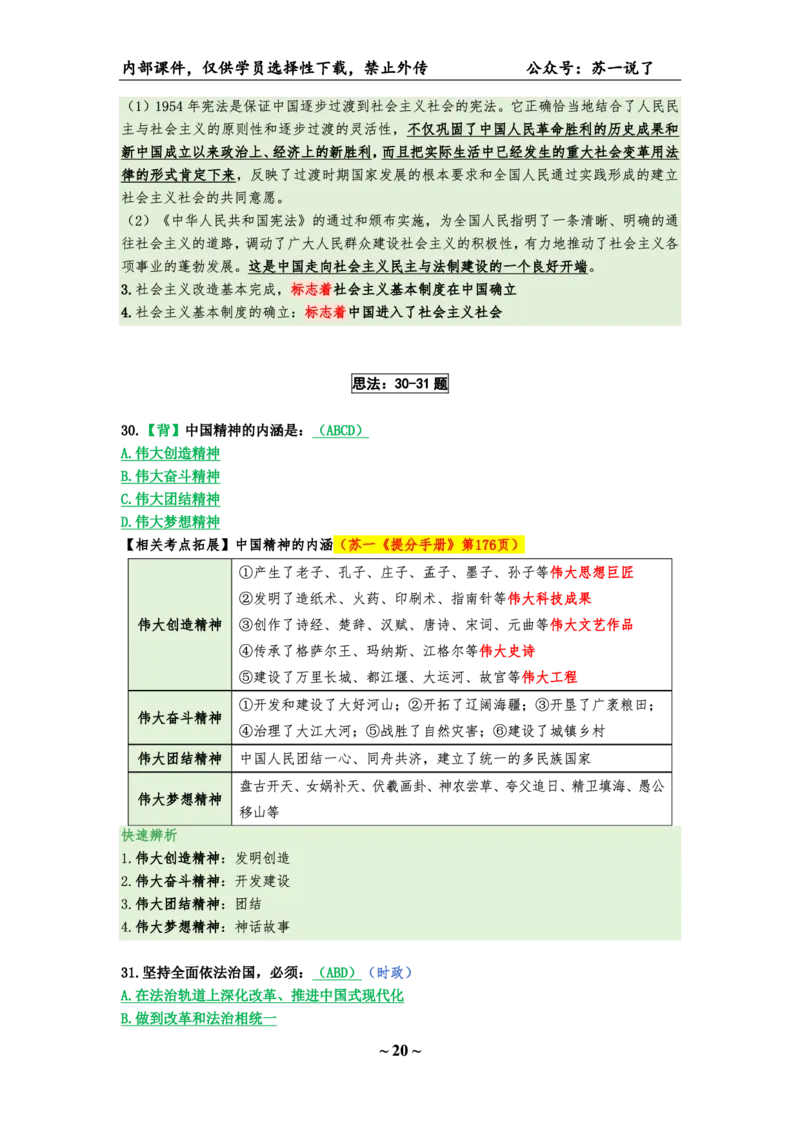 25八套卷：选择题速背笔记（第四套）_2026考公资料_（49）政治理论合集_政治理论合集_2025考研政治pdf（笔记）_肖秀荣考研政治_25肖八《选择题速背笔记》