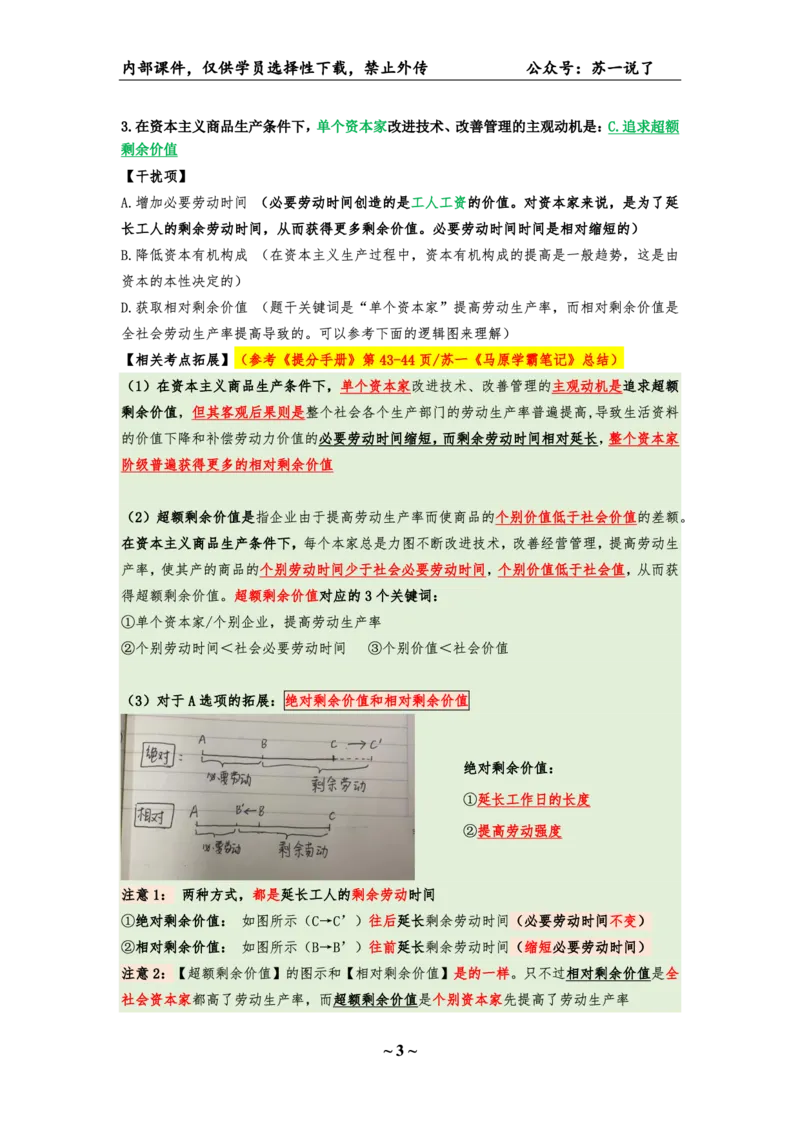 25八套卷：选择题速背笔记（第四套）_2026考公资料_（49）政治理论合集_政治理论合集_2025考研政治pdf（笔记）_肖秀荣考研政治_25肖八《选择题速背笔记》