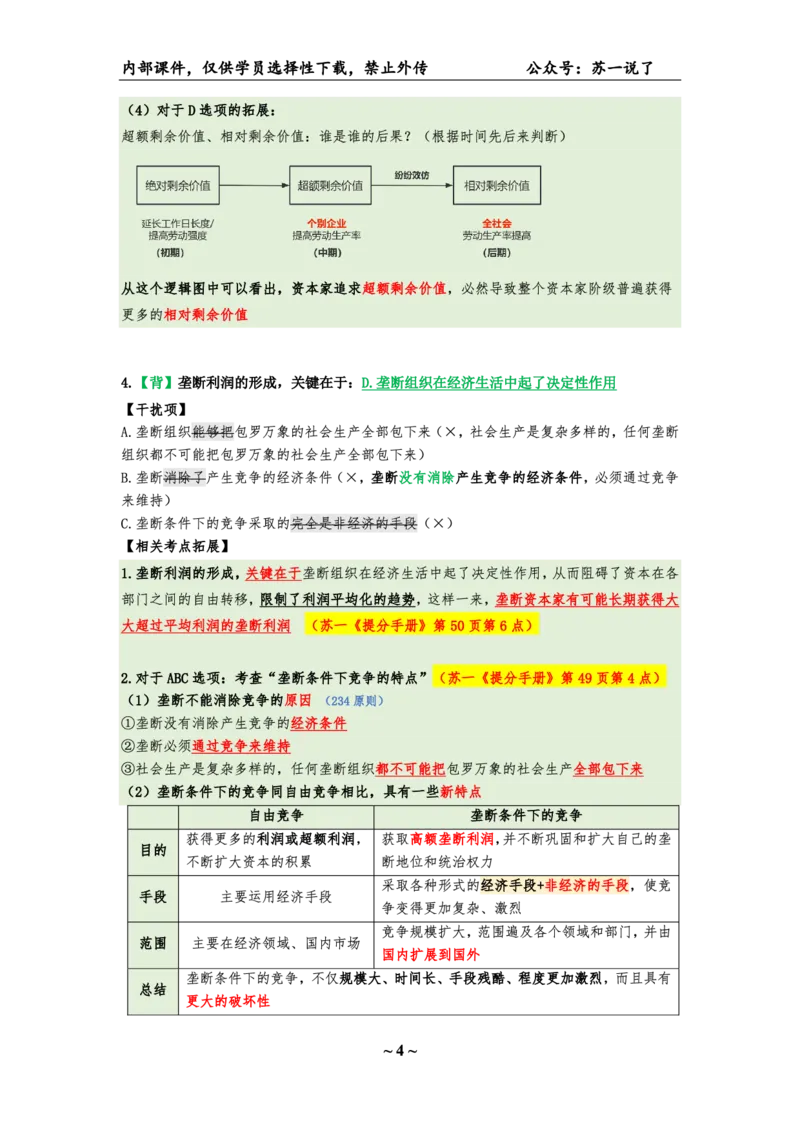 25八套卷：选择题速背笔记（第四套）_2026考公资料_（49）政治理论合集_政治理论合集_2025考研政治pdf（笔记）_肖秀荣考研政治_25肖八《选择题速背笔记》