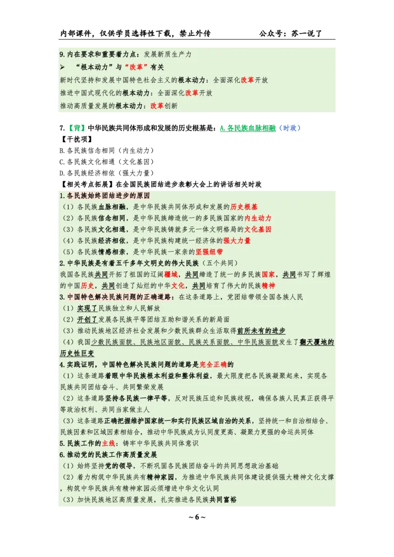 25八套卷：选择题速背笔记（第四套）_2026考公资料_（49）政治理论合集_政治理论合集_2025考研政治pdf（笔记）_肖秀荣考研政治_25肖八《选择题速背笔记》