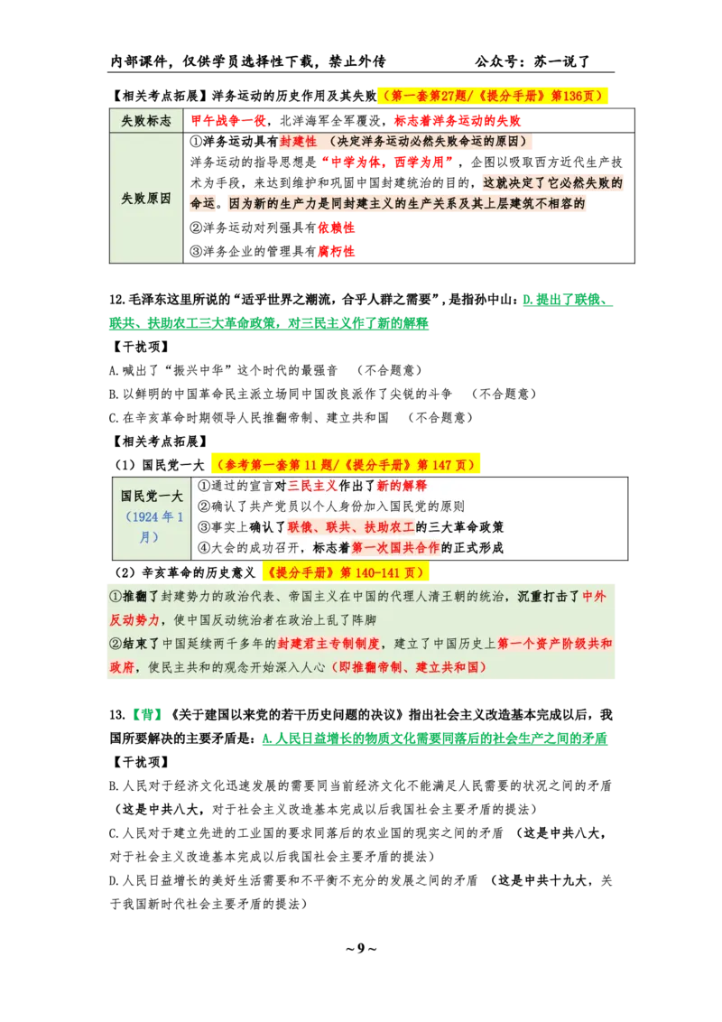 25八套卷：选择题速背笔记（第四套）_2026考公资料_（49）政治理论合集_政治理论合集_2025考研政治pdf（笔记）_肖秀荣考研政治_25肖八《选择题速背笔记》