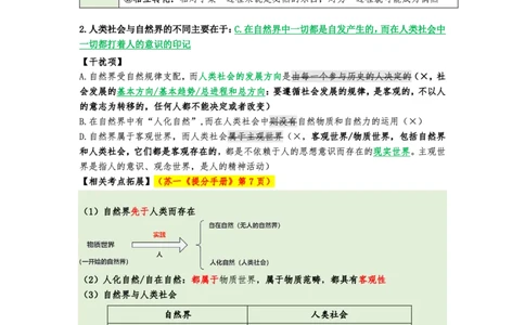 25八套卷：选择题速背笔记（第四套）_2026考公资料_（49）政治理论合集_政治理论合集_2025考研政治pdf（笔记）_肖秀荣考研政治_25肖八《选择题速背笔记》