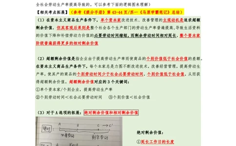 25八套卷：选择题速背笔记（第四套）_2026考公资料_（49）政治理论合集_政治理论合集_2025考研政治pdf（笔记）_肖秀荣考研政治_25肖八《选择题速背笔记》