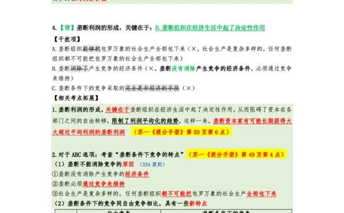 25八套卷：选择题速背笔记（第四套）_2026考公资料_（49）政治理论合集_政治理论合集_2025考研政治pdf（笔记）_肖秀荣考研政治_25肖八《选择题速背笔记》