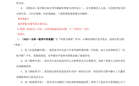 专题11《儒林外史》真题精练（综合题）（解析版）_120中考语文全套复习_中考语文复习总复习_专项复习资料_完2024年中考语文名著阅读知识知识梳理+真题练习_答案解析版