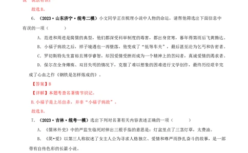 专题11《儒林外史》真题精练（综合题）（解析版）_120中考语文全套复习_中考语文复习总复习_专项复习资料_完2024年中考语文名著阅读知识知识梳理+真题练习_答案解析版