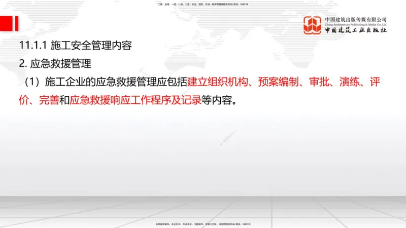 2025一建《建筑》考前压轴预测课02节（9.16）_2026年一级建造师_2026年一建建筑_2025年一建建筑SVIP_04-冲刺串讲✿考点强化✿小灶集训_100-建筑《考前压轴预测》韩雷JGS_讲义