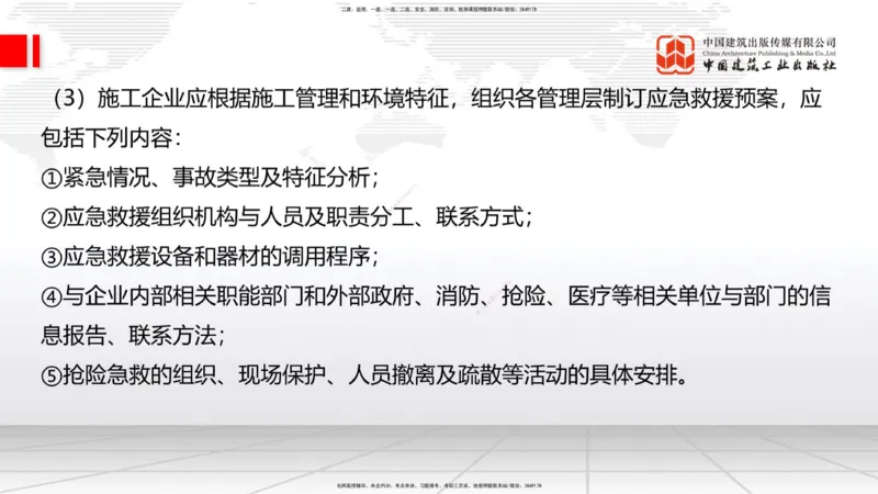 2025一建《建筑》考前压轴预测课02节（9.16）_2026年一级建造师_2026年一建建筑_2025年一建建筑SVIP_04-冲刺串讲✿考点强化✿小灶集训_100-建筑《考前压轴预测》韩雷JGS_讲义