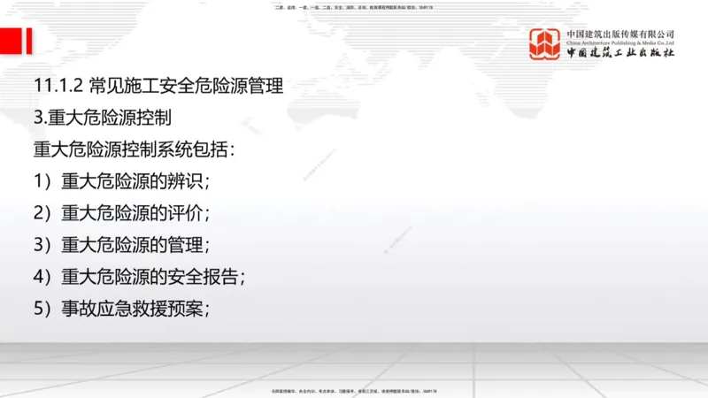 2025一建《建筑》考前压轴预测课02节（9.16）_2026年一级建造师_2026年一建建筑_2025年一建建筑SVIP_04-冲刺串讲✿考点强化✿小灶集训_100-建筑《考前压轴预测》韩雷JGS_讲义