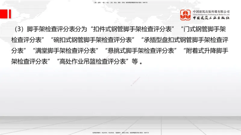 2025一建《建筑》考前压轴预测课02节（9.16）_2026年一级建造师_2026年一建建筑_2025年一建建筑SVIP_04-冲刺串讲✿考点强化✿小灶集训_100-建筑《考前压轴预测》韩雷JGS_讲义