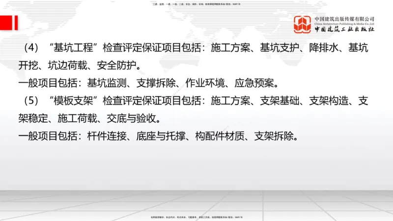 2025一建《建筑》考前压轴预测课02节（9.16）_2026年一级建造师_2026年一建建筑_2025年一建建筑SVIP_04-冲刺串讲✿考点强化✿小灶集训_100-建筑《考前压轴预测》韩雷JGS_讲义