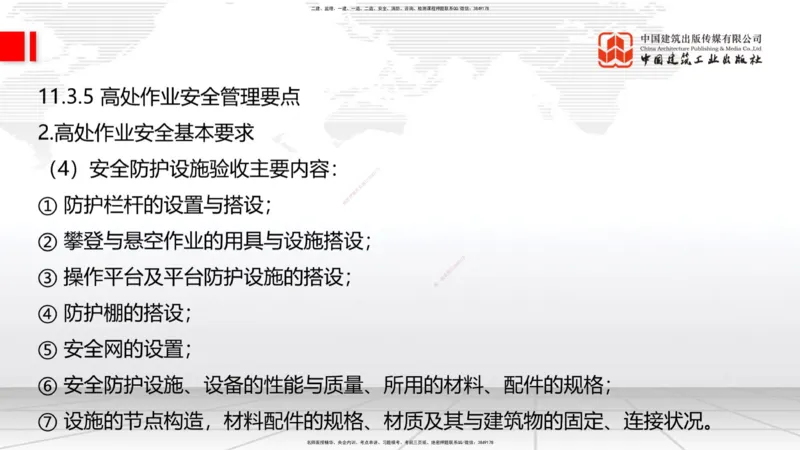 2025一建《建筑》考前压轴预测课02节（9.16）_2026年一级建造师_2026年一建建筑_2025年一建建筑SVIP_04-冲刺串讲✿考点强化✿小灶集训_100-建筑《考前压轴预测》韩雷JGS_讲义