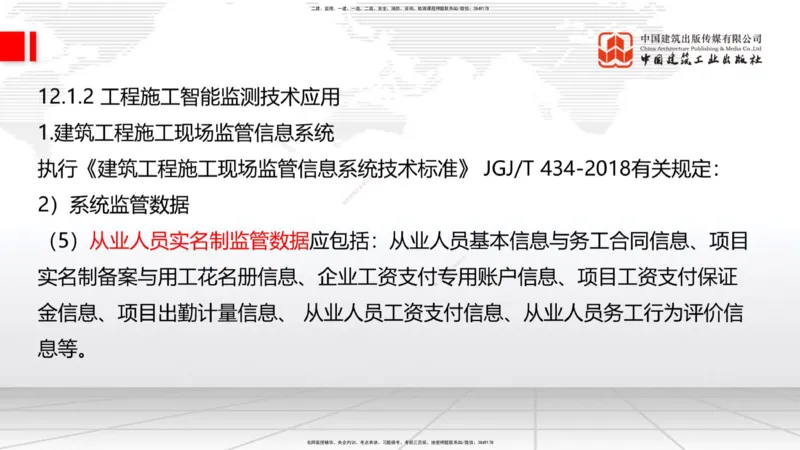 2025一建《建筑》考前压轴预测课02节（9.16）_2026年一级建造师_2026年一建建筑_2025年一建建筑SVIP_04-冲刺串讲✿考点强化✿小灶集训_100-建筑《考前压轴预测》韩雷JGS_讲义