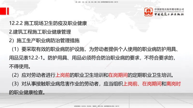 2025一建《建筑》考前压轴预测课02节（9.16）_2026年一级建造师_2026年一建建筑_2025年一建建筑SVIP_04-冲刺串讲✿考点强化✿小灶集训_100-建筑《考前压轴预测》韩雷JGS_讲义