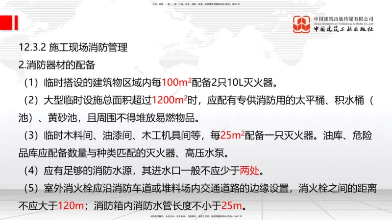 2025一建《建筑》考前压轴预测课02节（9.16）_2026年一级建造师_2026年一建建筑_2025年一建建筑SVIP_04-冲刺串讲✿考点强化✿小灶集训_100-建筑《考前压轴预测》韩雷JGS_讲义
