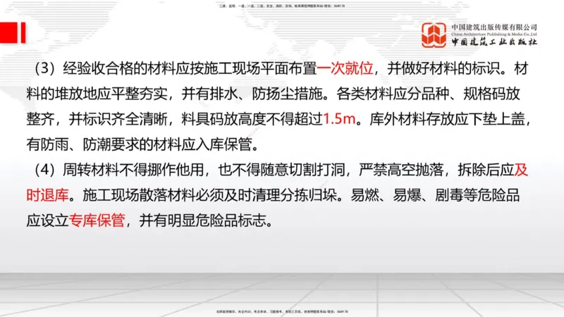 2025一建《建筑》考前压轴预测课02节（9.16）_2026年一级建造师_2026年一建建筑_2025年一建建筑SVIP_04-冲刺串讲✿考点强化✿小灶集训_100-建筑《考前压轴预测》韩雷JGS_讲义