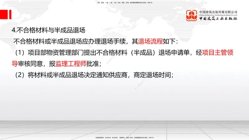 2025一建《建筑》考前压轴预测课02节（9.16）_2026年一级建造师_2026年一建建筑_2025年一建建筑SVIP_04-冲刺串讲✿考点强化✿小灶集训_100-建筑《考前压轴预测》韩雷JGS_讲义