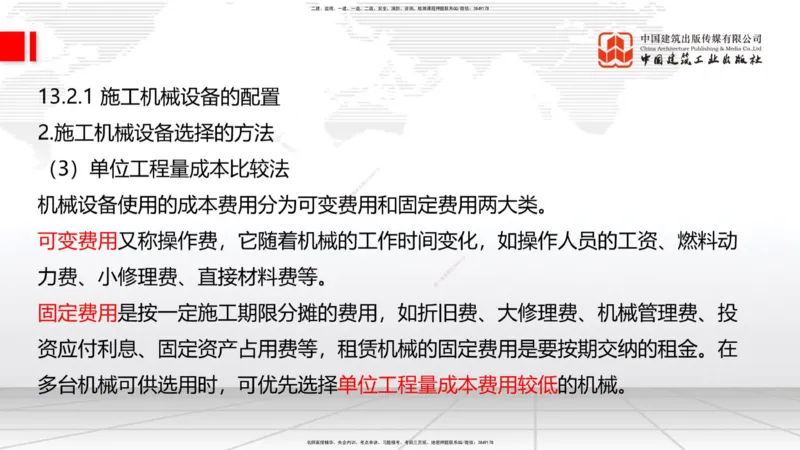 2025一建《建筑》考前压轴预测课02节（9.16）_2026年一级建造师_2026年一建建筑_2025年一建建筑SVIP_04-冲刺串讲✿考点强化✿小灶集训_100-建筑《考前压轴预测》韩雷JGS_讲义