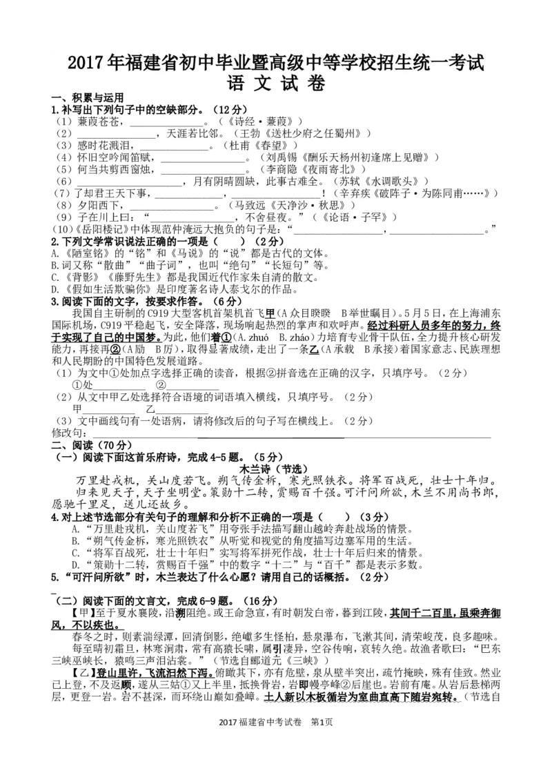 2017年福建省福州市中考语文试题及答案_中考真题_1.语文中考真题2015-2024年_地区卷_福建省_福州中考语文08-21
