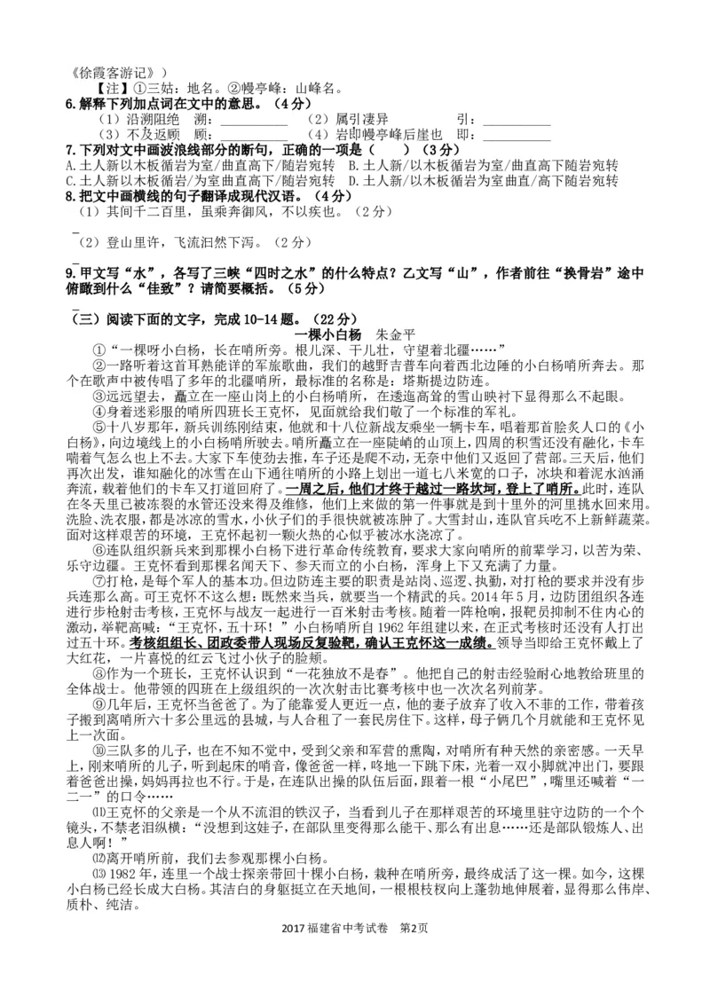 2017年福建省福州市中考语文试题及答案_中考真题_1.语文中考真题2015-2024年_地区卷_福建省_福州中考语文08-21