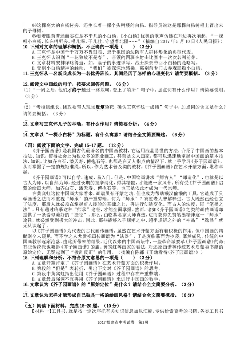 2017年福建省福州市中考语文试题及答案_中考真题_1.语文中考真题2015-2024年_地区卷_福建省_福州中考语文08-21