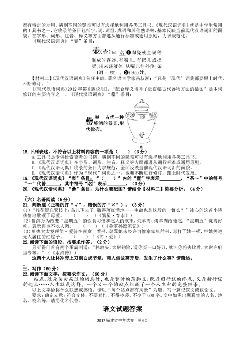 2017年福建省福州市中考语文试题及答案_中考真题_1.语文中考真题2015-2024年_地区卷_福建省_福州中考语文08-21