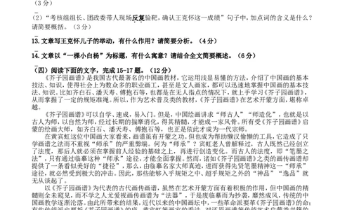 2017年福建省福州市中考语文试题及答案_中考真题_1.语文中考真题2015-2024年_地区卷_福建省_福州中考语文08-21