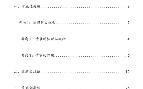 第22讲小说的情节与结构（练习）（全国通用）（原卷版）_120中考语文全套复习_中考语文复习总复习_一轮复习资料_完2024年中考语文一轮复习课件+讲义+练习（全国通用）