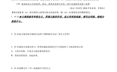 第22讲小说的情节与结构（练习）（全国通用）（原卷版）_120中考语文全套复习_中考语文复习总复习_一轮复习资料_完2024年中考语文一轮复习课件+讲义+练习（全国通用）