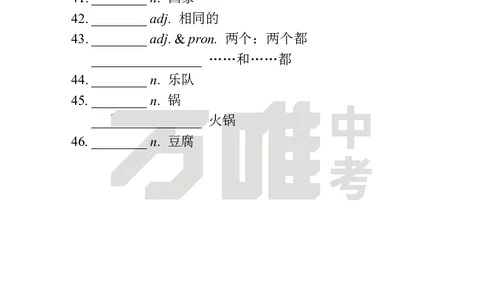Unit1Day9语境学词汇（SectionA）中译英_2026万唯系列预习复习_2025版《万唯初中预习视频课》789年级上册多版本_2025版万唯新初一预习视频课英语人教版_视频_Day9_朗读音频、英汉互译电子版