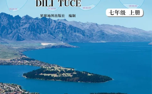 商务版7年级地理上册地理图册_4-教培资料-26年最新资料-同步更新_初中高中教资_03科三专项（进去保存报考的学科即可）_02科三专项（笔记真题思维导图教学设计版本二）