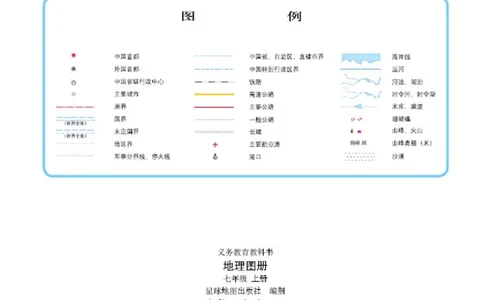 商务版7年级地理上册地理图册_4-教培资料-26年最新资料-同步更新_初中高中教资_03科三专项（进去保存报考的学科即可）_02科三专项（笔记真题思维导图教学设计版本二）