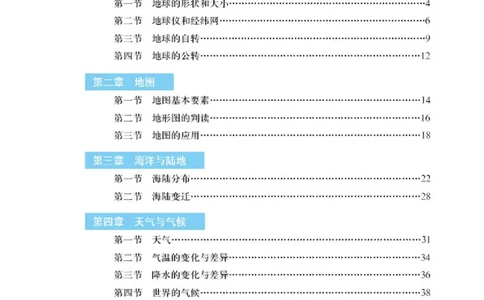 商务版7年级地理上册地理图册_4-教培资料-26年最新资料-同步更新_初中高中教资_03科三专项（进去保存报考的学科即可）_02科三专项（笔记真题思维导图教学设计版本二）