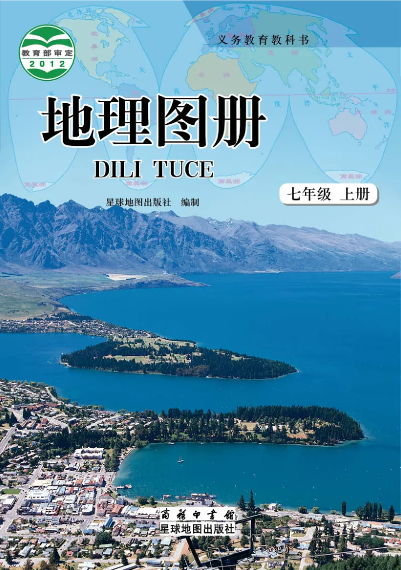 商务版7年级地理上册地理图册_4-教培资料-26年最新资料-同步更新_初中高中教资_03科三专项（进去保存报考的学科即可）_02科三专项（笔记真题思维导图教学设计版本二）