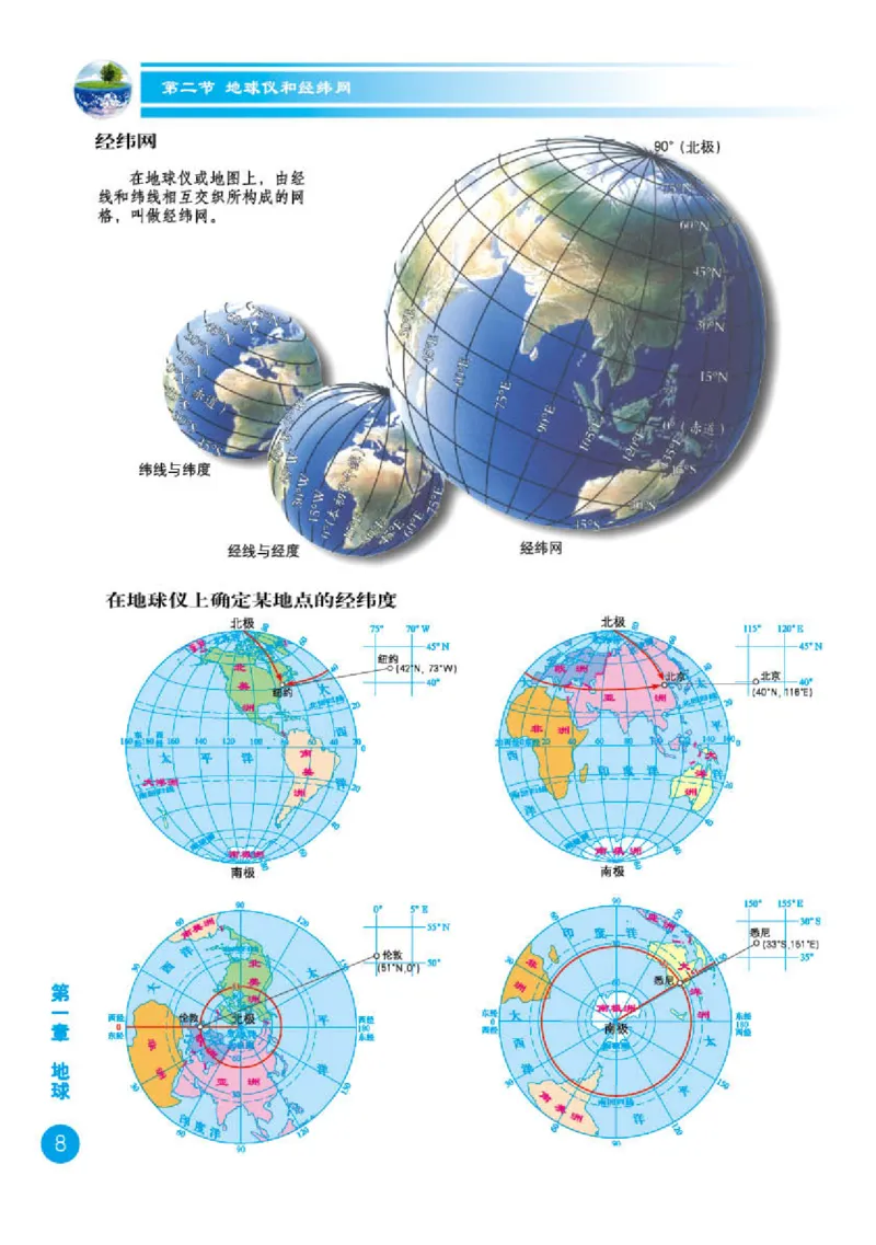 商务版7年级地理上册地理图册_4-教培资料-26年最新资料-同步更新_初中高中教资_03科三专项（进去保存报考的学科即可）_02科三专项（笔记真题思维导图教学设计版本二）